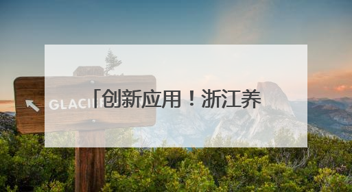 创新应用！浙江养护“单兵作战”也可实现横穿封道